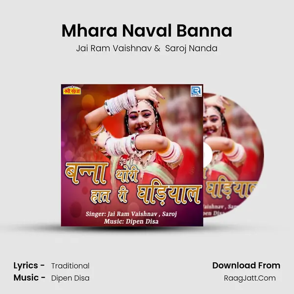 Mhara Naval Banna MP3 Song by Jai Ram Vaishnav Cover