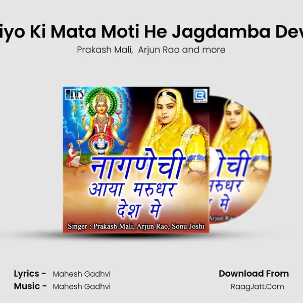 Jiyo Ki Mata Moti He Jagdamba Devi MP3 Song by Prakash Mali Cover