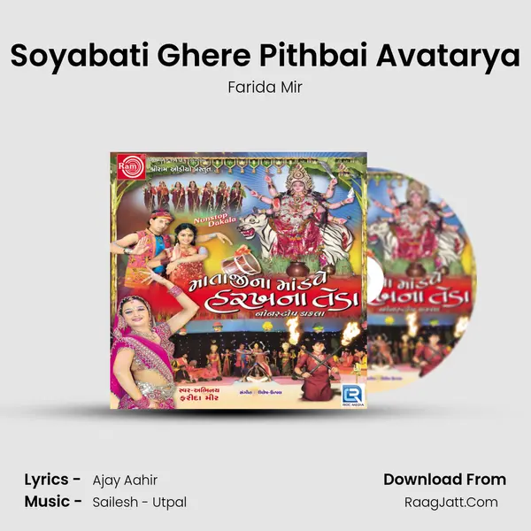 Soyabati Ghere Pithbai Avatarya MP3 Song by Farida Mir Cover