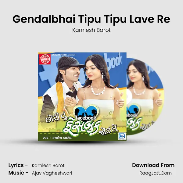 Gendalbhai Tipu Tipu Lave Re MP3 Song by Kamlesh Barot Cover