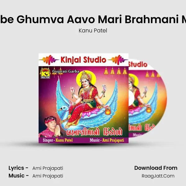 Garbe Ghumva Aavo Mari Brahmani Maa MP3 Song by Kanu Patel Cover