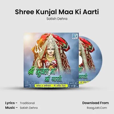 Shree Kunjal Maa Ki Aarti - Satish Dehra
