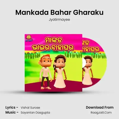 Mankada Bahar Gharaku MP3 Song by Jyotirmayee Cover