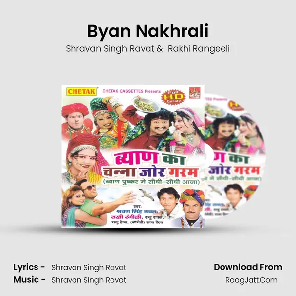 Byan Nakhrali MP3 Song by Shravan Singh Ravat Cover