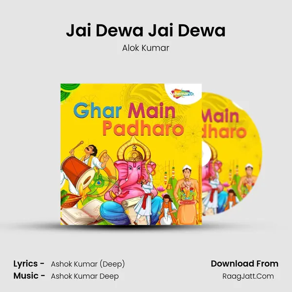 Jai Dewa Jai Dewa MP3 Song by Alok Kumar Cover