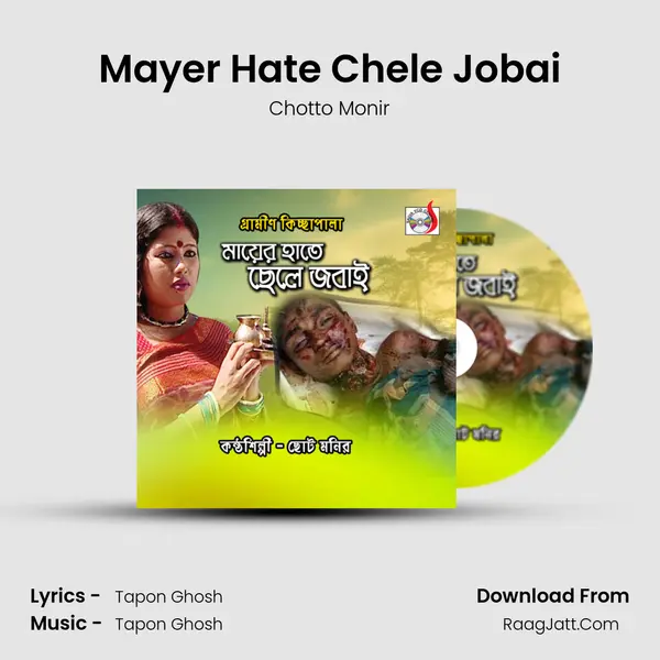 Mayer Hate Chele Jobai - Chotto Monir