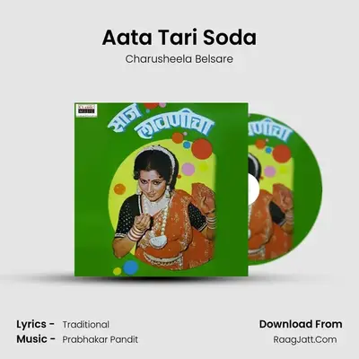 Aata Tari Soda mp3 song