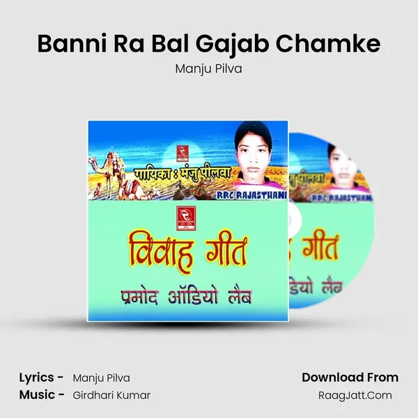 Banni Ra Bal Gajab Chamke MP3 Song by Manju Pilva Cover