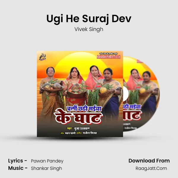 Ugi He Suraj Dev MP3 Song by Vivek Singh Cover