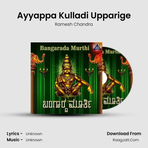 Ayyappa Kulladi Upparige MP3 Song by Ramesh Chandra Cover