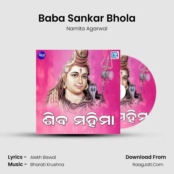 Baba Sankar Bhola MP3 Song by Namita Agarwal Cover