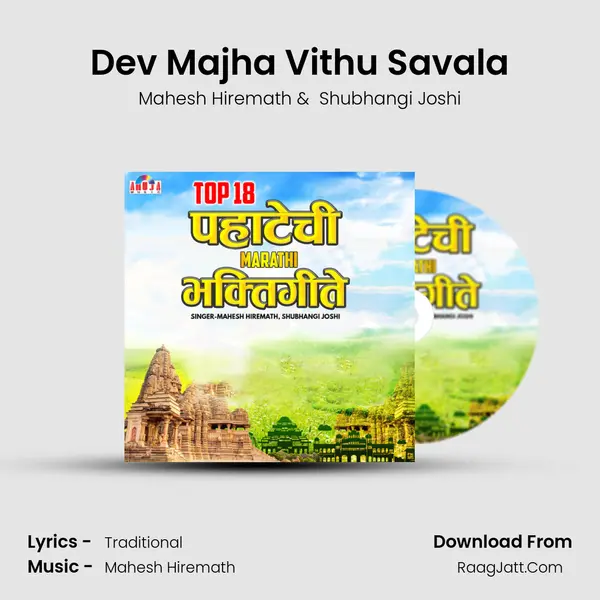 Dev Majha Vithu Savala Cover