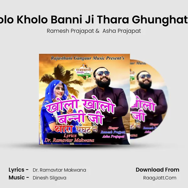 Kholo Kholo Banni Ji Thara Ghunghat Ne MP3 Song by Ramesh Prajapat Cover