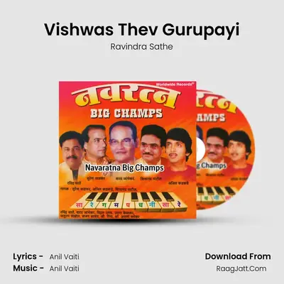 Vishwas Thev Gurupayi MP3 Song by Ravindra Sathe Cover