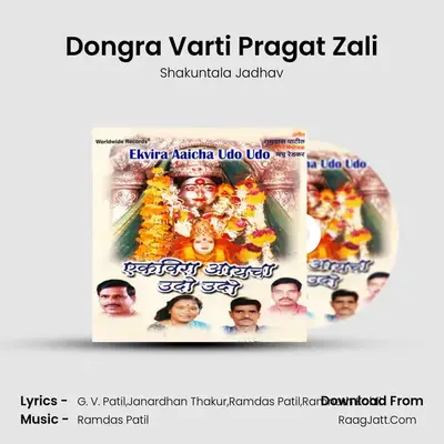 Dongra Varti Pragat Zali MP3 Song by Shakuntala Jadhav Cover