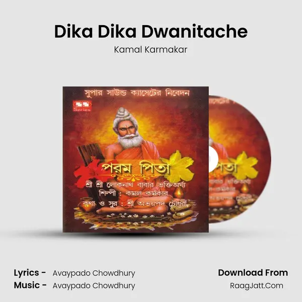 Dika Dika Dwanitache MP3 Song by Kamal Karmakar Cover