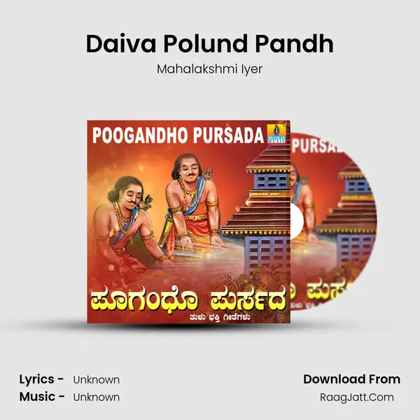 Daiva Polund Pandh MP3 Song by Mahalakshmi Iyer Cover