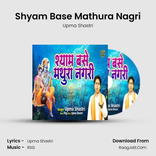Shyam Base Mathura Nagri MP3 Song by Upma Shastri Cover
