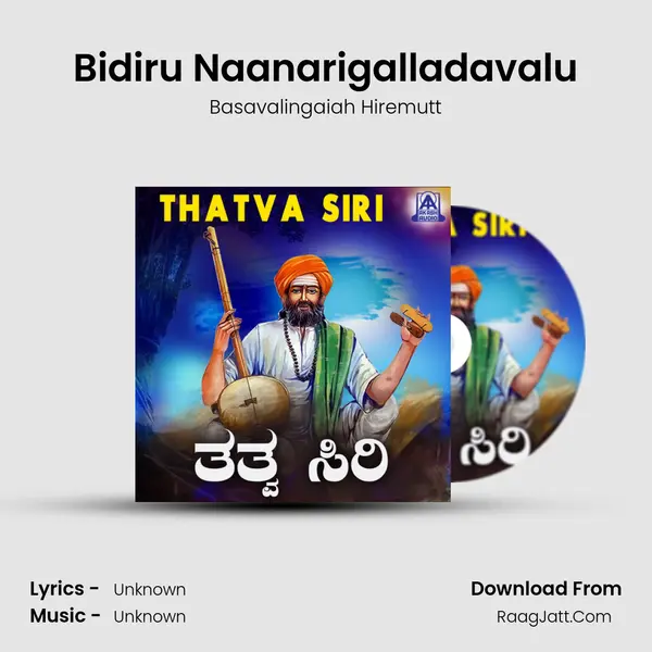 Bidiru Naanarigalladavalu mp3 song