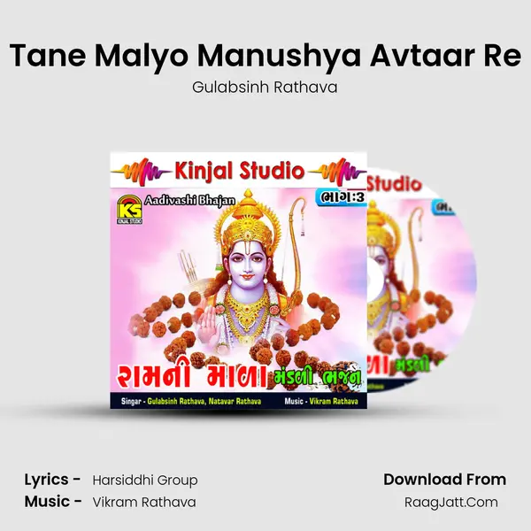Tane Malyo Manushya Avtaar Re MP3 Song by Gulabsinh Rathava Cover
