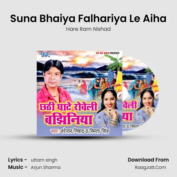 Suna Bhaiya Falhariya Le Aiha MP3 Song by Hare Ram Nishad Cover