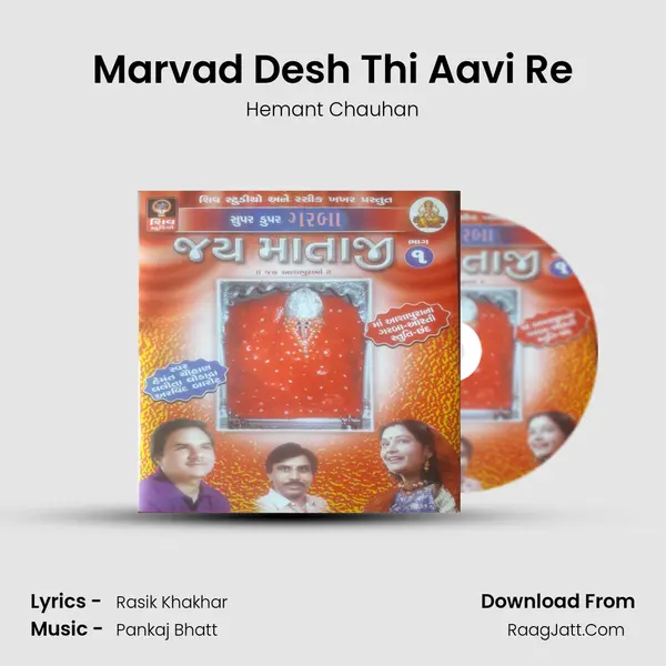Marvad Desh Thi Aavi Re MP3 Song by Hemant Chauhan Cover