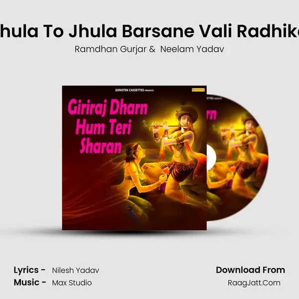 Jhula To Jhula Barsane Vali Radhika MP3 Song by Ramdhan Gurjar Cover