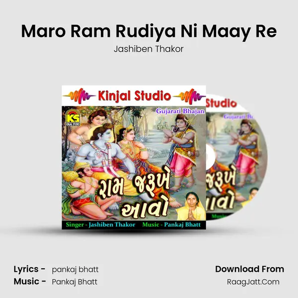 Maro Ram Rudiya Ni Maay Re MP3 Song by Jashiben Thakor Cover