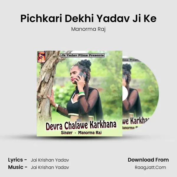Pichkari Dekhi Yadav Ji Ke MP3 Song by Manorma Raj Cover