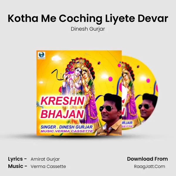Kotha Me Coching Liyete Devar MP3 Song by Dinesh Gurjar Cover