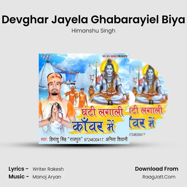 Devghar Jayela Ghabarayiel Biya mp3 song