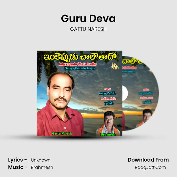 Guru Deva MP3 Song by GATTU NARESH Cover