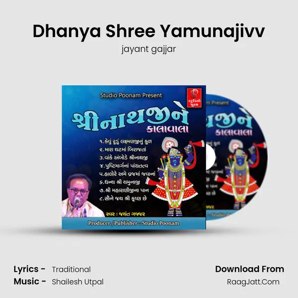 Dhanya Shree Yamunajivv MP3 Song by jayant gajjar Cover
