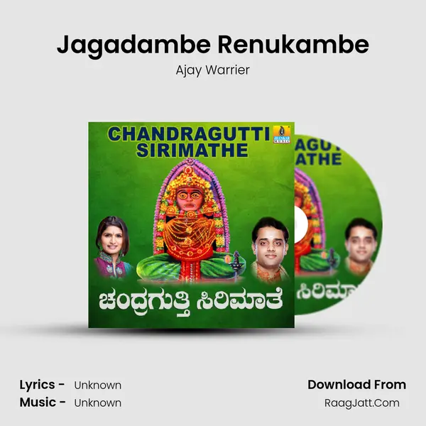 Jagadambe Renukambe MP3 Song by Ajay Warrier Cover