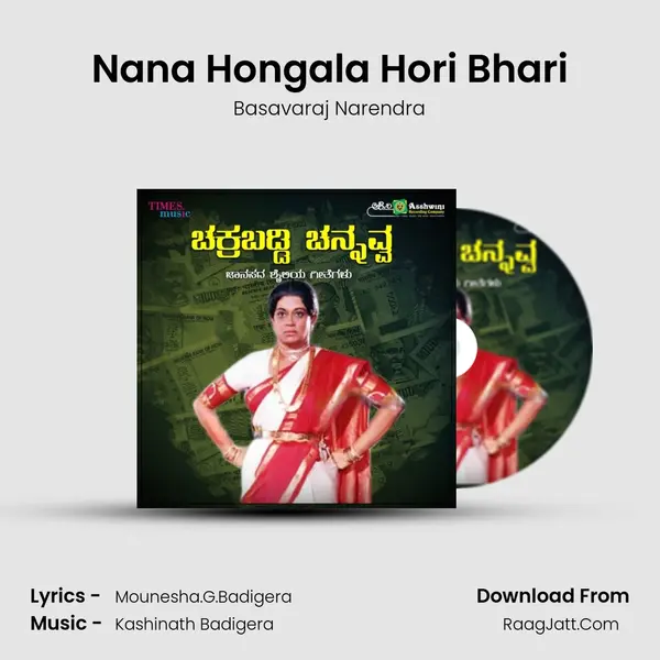 Nana Hongala Hori Bhari MP3 Song by Basavaraj Narendra Cover
