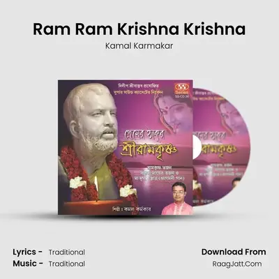Ram Ram Krishna Krishna mp3 song
