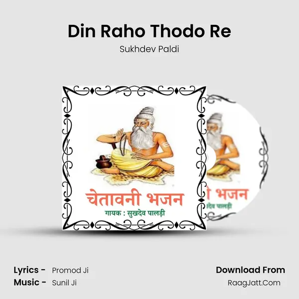 Din Raho Thodo Re mp3 song