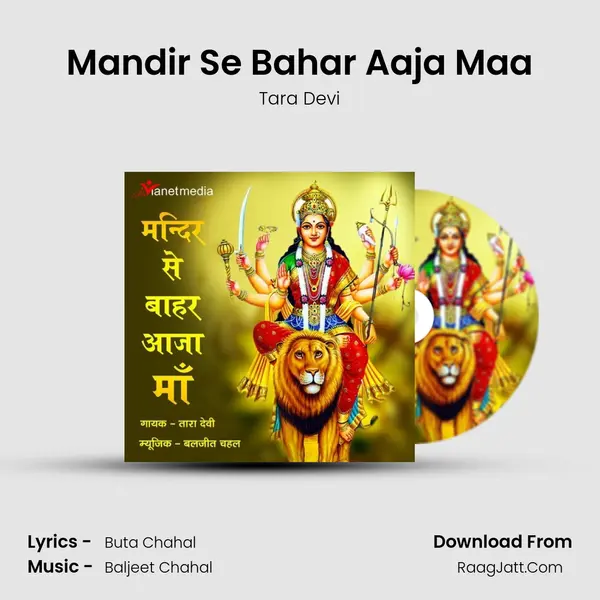 Mandir Se Bahar Aaja Maa mp3 song