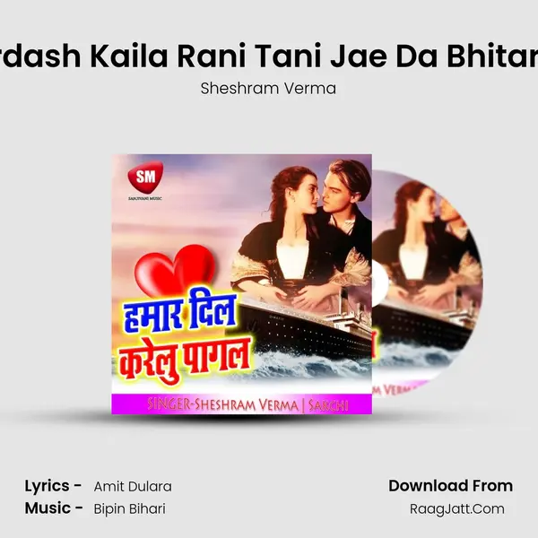 Bardash Kaila Rani Tani Jae Da Bhitariya MP3 Song by Sheshram Verma Cover