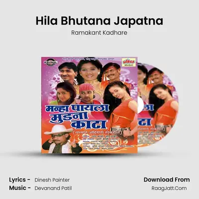 Hila Bhutana Japatna MP3 Song by Ramakant Kadhare Cover