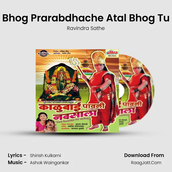 Bhog Prarabdhache Atal Bhog Tu MP3 Song by Ravindra Sathe Cover