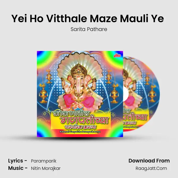 Yei Ho Vitthale Maze Mauli Ye (Aarti) MP3 Song by Sarita Pathare Cover
