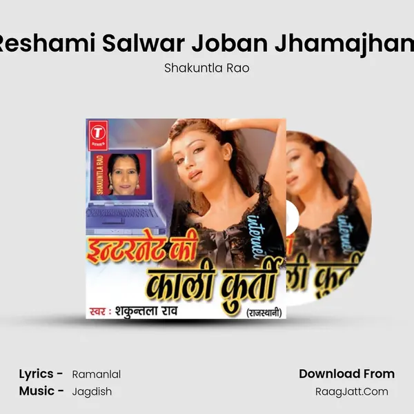Reshami Salwar Joban Jhamajham mp3 song