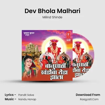 Dev Bhola Malhari MP3 Song by Milind Shinde Cover