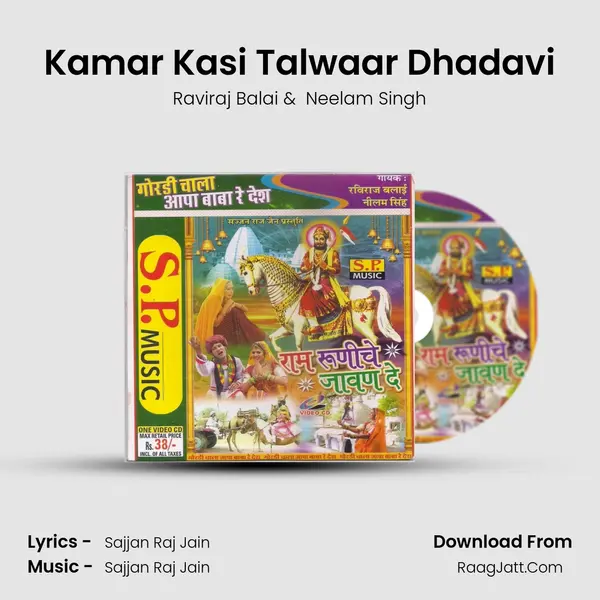 Kamar Kasi Talwaar Dhadavi MP3 Song by Raviraj Balai Cover