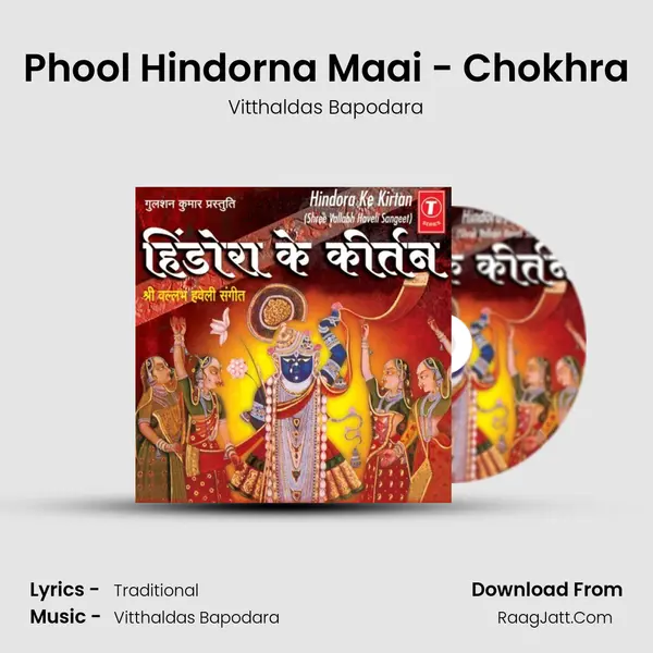 Phool Hindorna Maai - Chokhra MP3 Song by Vitthaldas Bapodara Cover