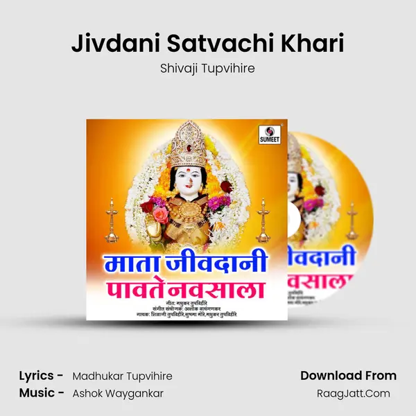 Jivdani Satvachi Khari MP3 Song by Shivaji Tupvihire Cover