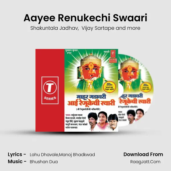 Aayee Renukechi Swaari MP3 Song by Shakuntala Jadhav Cover