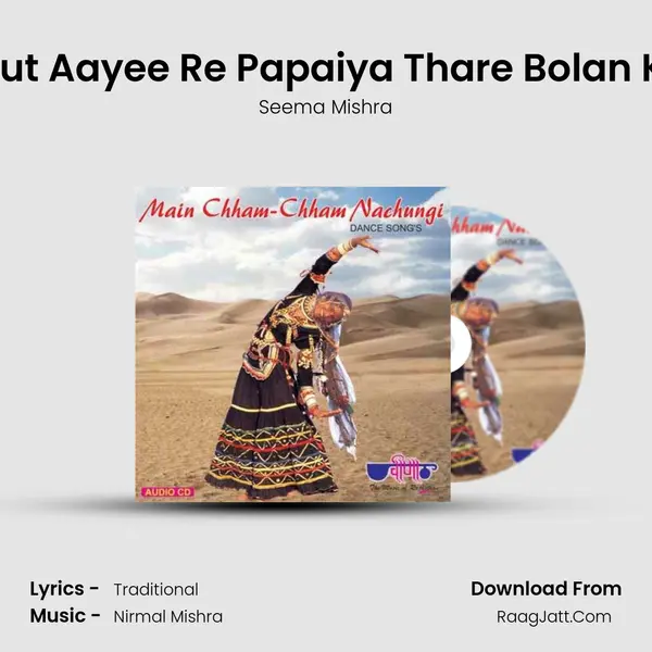Rut Aayee Re Papaiya Thare Bolan Ki MP3 Song by Seema Mishra Cover