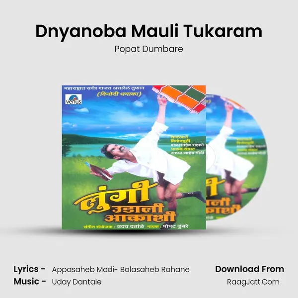 Dnyanoba Mauli Tukaram MP3 Song by Popat Dumbare Cover